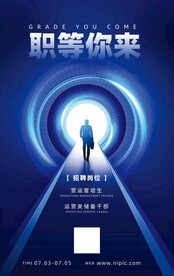 招聘海报
