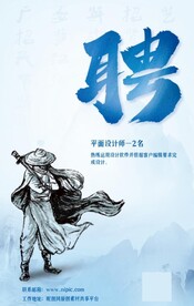 中国风古风招聘大侠海报