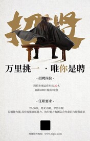 中国风招聘招生宣传海报