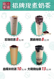 现煮奶茶