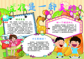 诚信手抄报