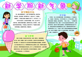新学期新气象