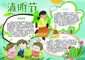 清明节手抄报