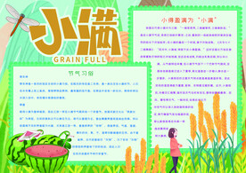 小满手抄报