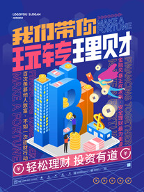 倾斜构图金融理财投资宣传海报