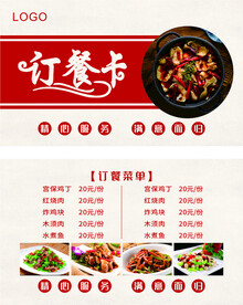 订餐卡