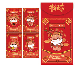2021牛年红包 卡通红包