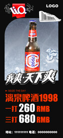 漓泉海报