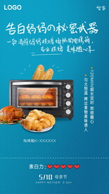 蓝色电烤箱母亲节告白海报