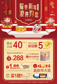 耀美新年浪漫约惠