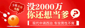 男性不育banner
