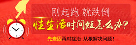 阳痿早泄banner