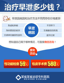 阳痿早泄检查海报