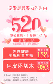 520男科检查套餐