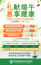 男科端午节活动