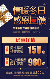 男科感恩节活动微信朋友圈