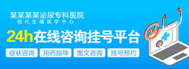 男科在线咨询广告图