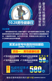 男性健康日