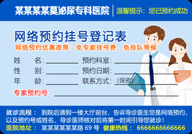 预约挂号登记表
