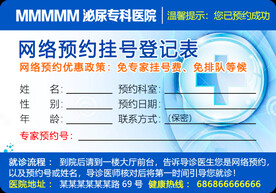 网络预约挂号登记表