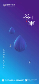 二十四节气海报 谷雨海报