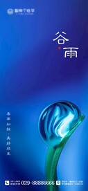 二十四节气海报 谷雨海报