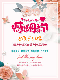 母亲节促销海报