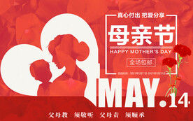 母亲节促销展板