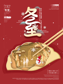 冬至剪纸叠加节气海报