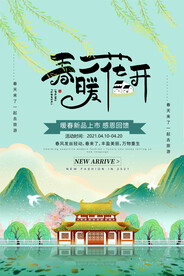春暖花开旅游旅行活动海报素材