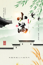小满节气传统活动海报素材