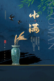 小满节气传统活动海报素材