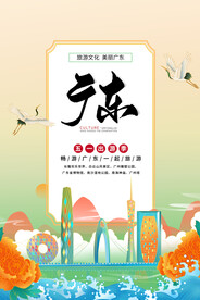 广东旅游旅行活动海报素材