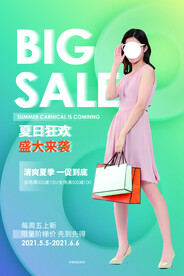 夏季狂欢促销活动海报素材