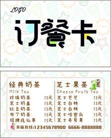 订餐卡