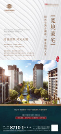 宽境豪宅 创意海报