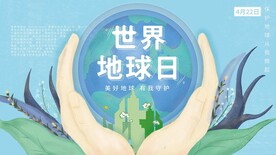世界地球日