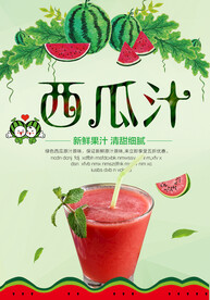 西瓜汁