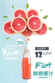鲜榨果汁