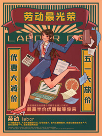 51劳动节插画