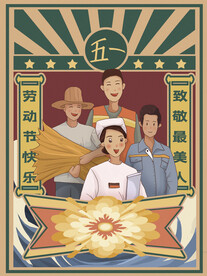 51劳动节插画
