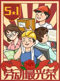 51劳动节插画