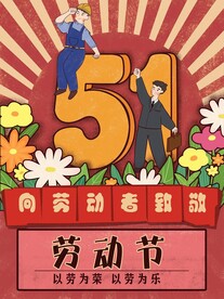51劳动节插画