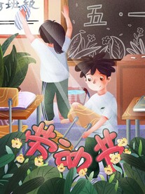51劳动节插画