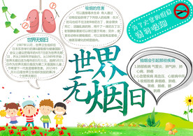 世界无烟日