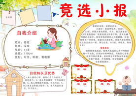 竞选小报