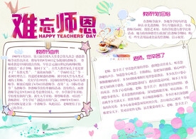 难忘师恩手抄报