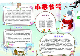 小寒节气