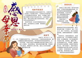 母亲节手抄报