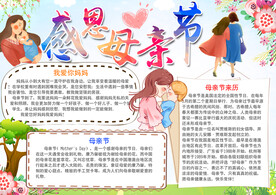 感恩母亲节手抄报